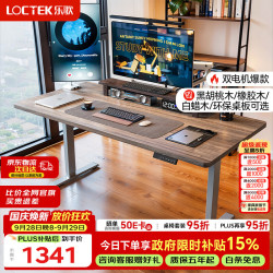 乐歌 电动升降桌电脑桌双电机站立办公家用书桌ES2/1.4m灰胡桃木色套装 ES2灰腿|环保生态板|灰木纹色