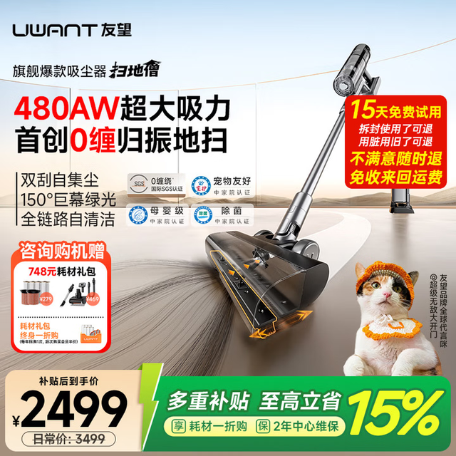 清洁收纳：UWANT VC2603W9A3扫地僧 480AW大吸力自集尘无线手持扫地机