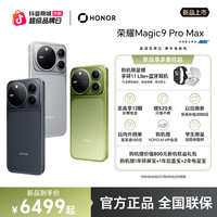 荣耀 Magic9 Pro Max 12+256GB新品手机 阿莱双两亿影像系统 地补 DR