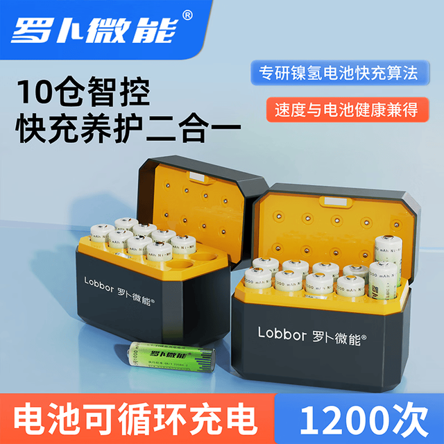 罗卜微能 镍氢电池 1.2V  10节7号+智能快充充电仓-黑色