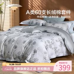 水星家纺 A类抑菌60支长绒棉四件套纯棉床单枕套被罩酒店套件 中古·蔷薇低语四件套1.2米床