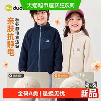 88VIP：嘟嘟家 男童外套儿童秋装女童新款宝宝摇粒绒立领童装暖