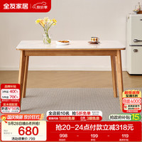 全友 家居现代北欧风长方形岩板餐桌小户型客厅餐厅家用实木脚吃饭桌子