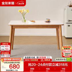 全友 家居现代北欧风长方形岩板餐桌小户型客厅餐厅家用实木脚吃饭桌子