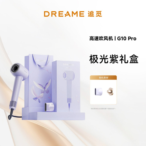 追觅 G10Pro高速吹风机