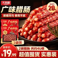 天海藏 广味腊肠400g/袋炒菜煲仔饭传统广式美味下酒菜