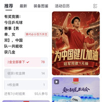 京东「运动圈」亚运有奖竞猜 瓜分京豆