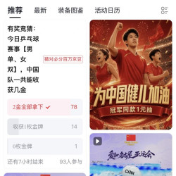 京东「运动圈」亚运有奖竞猜 瓜分京豆