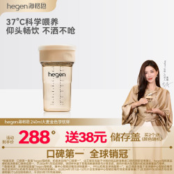 hegen 海格恩学饮杯1岁以上240ml儿童PPSU多功能嘬口杯喝水杯大麦金色