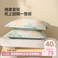 水星家纺 40支纯棉枕套单件一对 100%全棉枕头套单人枕头罩情侣对枕套 繁花落枫全棉印花对枕套