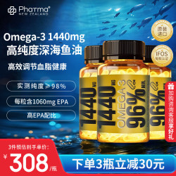 Phatma PNZ高EPA小金瓶1440mgOmega-3高纯度深海鱼油护心脑送父母保健品