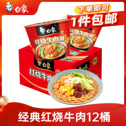 白象 方便面 经典红烧牛肉107g*12桶泡面整箱装