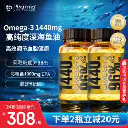 Phatma PNZ高EPA小金瓶1440mgOmega-3高纯度深海鱼油护心脑送父母保健品