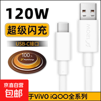 箴宝120W充电器适用vivoiqoo超级闪充快充插头Type-C数据线 适用于120W闪充线（加粗铜芯） 1米