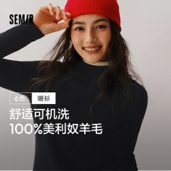 森马 针织衫女半100%美利奴羊毛衫百搭显瘦冬基础打底衫
