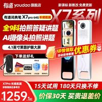 网易有道 官方旗舰店 youdao 网易有道 X7Pro 电子词典笔 64GB 龙柏纹