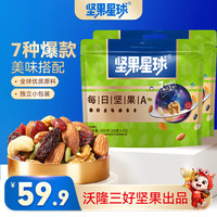 坚果星球 宅家食光：坚果星球 每日坚果 300gA*2袋