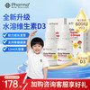 Phatma PNZ儿童维生素D3滴剂强骨补钙助成长婴幼儿青少年水溶性维生素D3 600IU精准剂量 12ml*2瓶