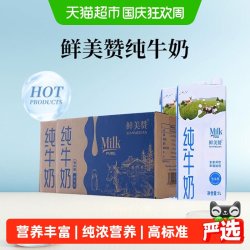 鲜美赞 全脂纯牛奶1L*12盒*2箱装优质乳蛋白营养早餐可商用带盖装