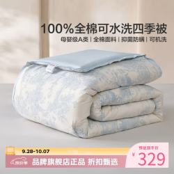 水星家纺 A类防螨40支全棉可水洗四季被子春秋七孔纤维被子 可水洗抗菌四季被220cm×240cm