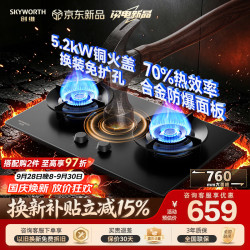 创维 大火力70%热效率JZT-Z239A天然气