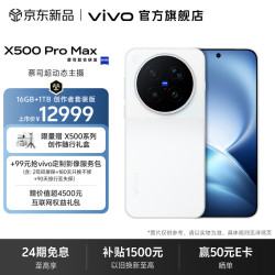 vivo X500 Pro Max 蔡司超动态主摄 蔡司2亿APO超级长焦 蓝晶x天玑9600 Pro 创作者礼盒 PLUS专享套装