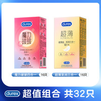 杜蕾斯 超薄玻尿酸【共32只】魔力玻玻16+超薄润润16