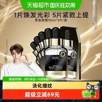 值友专享、88VIP：AHC 黑松露提拉淡纹面膜 一盒5片