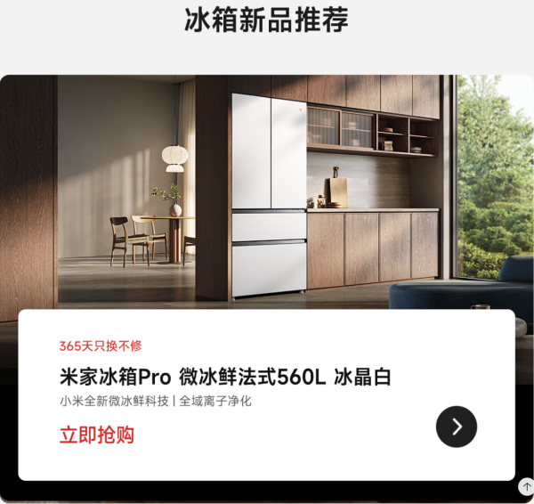 京东米家冰洗会场品牌日上新 国补立减15%
