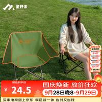 星野家 户外折叠椅露营椅子月亮椅躺椅带扶手 便携式小凳子折叠凳钓鱼凳