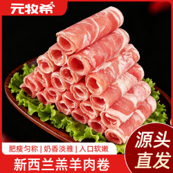 元牧希 进口厚切羔羊肉卷 2000g