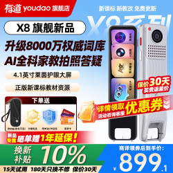 网易有道 官方旗舰店 有道词典笔x8电子词典扫描翻译笔翻译机学习机