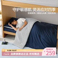 水星家纺 A类抑菌可水洗控温发热四季被芯远红外升温纤维被子 云舒可水洗控温四季被150×210cm