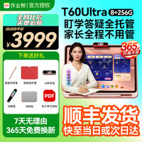 作业帮 T60Ultra AI超级老师 8GB+256GB 13.2英寸 学习机