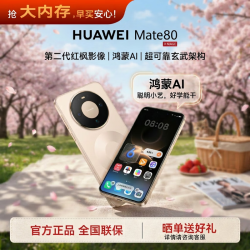 华为 Mate 80 手机 16GB+512GB 晨曦金