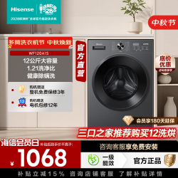海信 WF120A1S 滚筒洗衣机 12kg