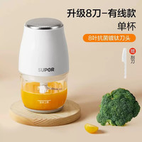 PLUS会员：苏泊尔 辅食机婴儿 宝宝打泥多功能搅拌料理机肉果泥辅食工具镀钛 单杯单刀 8叶刀头