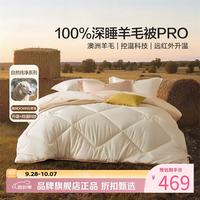 水星家纺 A类澳洲100%绵羊毛冬被芯防钻毛秋冬纯羊毛被子 暖芯深睡澳洲羊毛冬被220*240cm