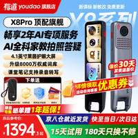 网易有道 官方旗舰店 有道词典笔x8pro 9科学习笔小学到高中拍搜题英语点读笔
