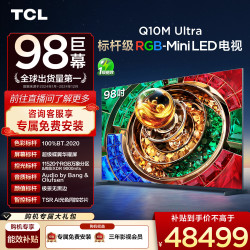 TCL 98Q10M Ultra 液晶电视 98英寸 4K