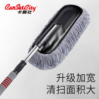 卡饰社 汽车掸子擦洗车拖把车刷子除尘掸可伸缩扫灰掸子车载洗车刷车工具