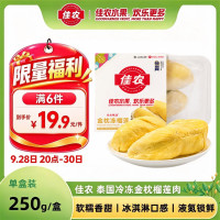 今日必买：佳农 泰国冷冻金枕榴莲肉 250g