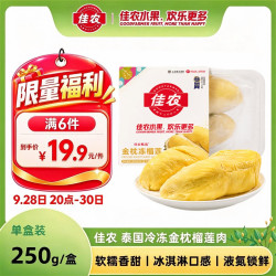 佳农 泰国冷冻金枕榴莲肉 250g