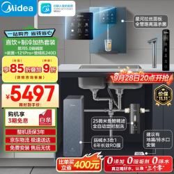 美的 省芯直饮冷热净水器套装