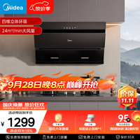 美的 抽吸排油烟机家用24风量侧吸自清洁一级能效油烟机CXW-160-24X2