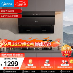 美的 抽吸排油烟机家用24风量侧吸自清洁一级能效油烟机CXW-160-24X2