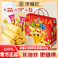 徐福记 米格玛688g礼箱装混合口味精选谷物非油炸