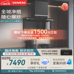 西门子 X7 2.0+Y3Pro 烟灶套装26风量大吸力家用吸抽排油烟机LS68F+ER95A