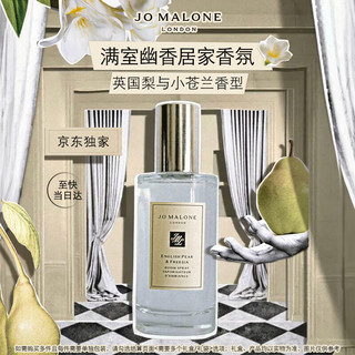 祖·玛珑 英国梨与小苍兰香水 50ml