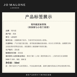 祖·玛珑 英国梨与小苍兰香水 50ml